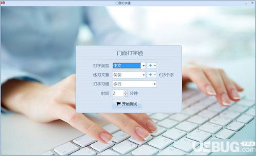 門面打字通v1.1免費版下載指南 高效提升打字技能的實用工具