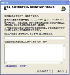 《QQ華夏》打字崩潰問(wèn)題排查與解決指南